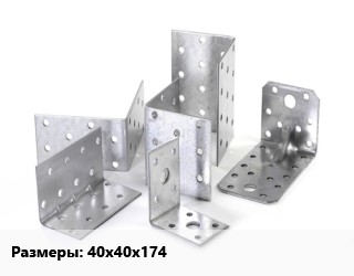 Кронштейн 40х40х174, для труб, наружный цена от 89.1 сом / шт, где купить, условия доставки в Оше и Ошской области